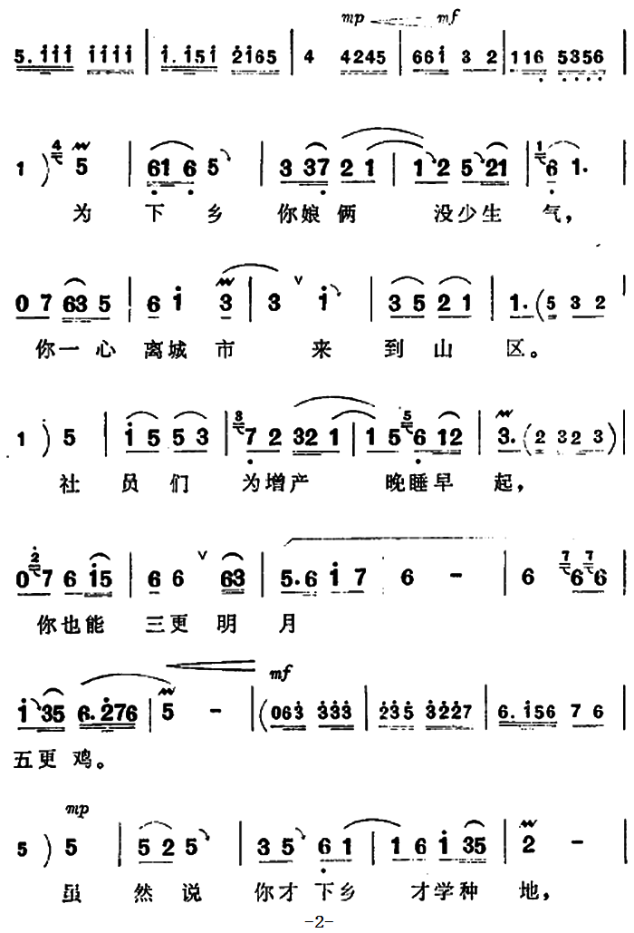 豫剧戏曲谱 《朝阳沟》拴保娘唱段：都盼你在农村大有作为