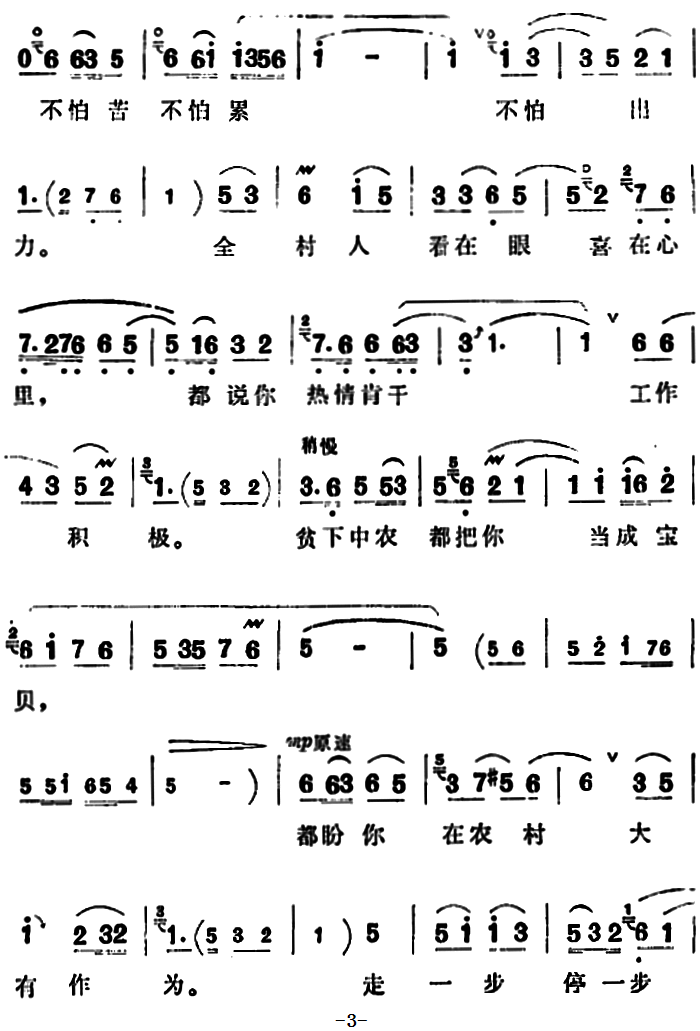 豫剧戏曲谱 《朝阳沟》拴保娘唱段：都盼你在农村大有作为