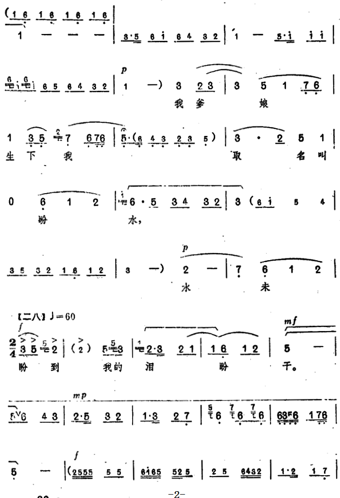 豫剧戏曲谱 《龙江颂》主要唱段选编——毛主席把阳光雨露洒满人间 第七场 盼水妈唱