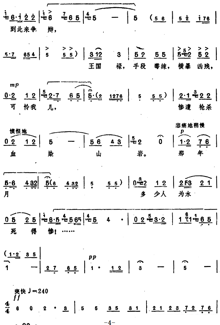 豫剧戏曲谱 《龙江颂》主要唱段选编——毛主席把阳光雨露洒满人间 第七场 盼水妈唱