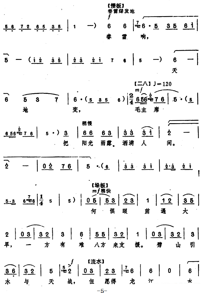 豫剧戏曲谱 《龙江颂》主要唱段选编——毛主席把阳光雨露洒满人间 第七场 盼水妈唱
