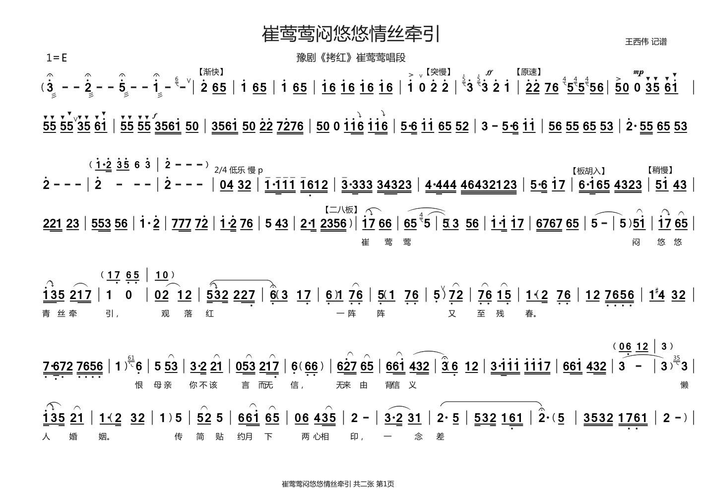 豫剧戏曲谱 崔莺莺闷悠悠情丝牵引（豫剧《拷红》崔莺莺唱段）