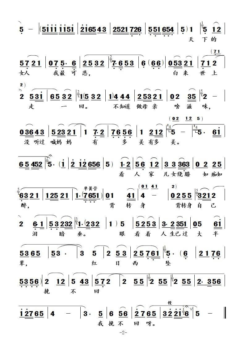 听此言心欲碎（豫剧《风雨故园》中朱安唱段）