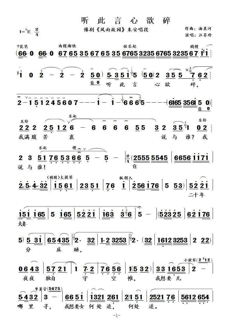 听此言心欲碎（豫剧《风雨故园》中朱安唱段）