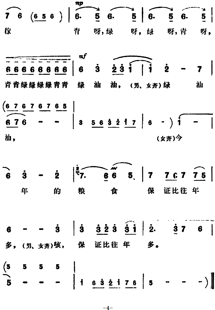 豫剧戏曲谱 《朝阳沟》众社员齐唱：总路线照亮了万里山河