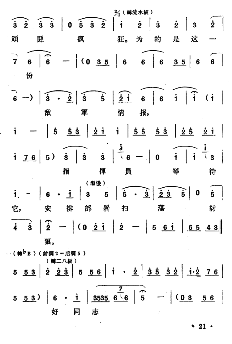 豫剧戏曲谱 《红珊瑚》王永刚唱段：负重任、探敌岛