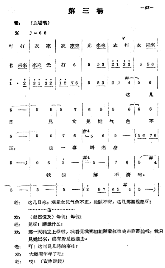 豫剧戏曲谱 《拷红》第三场