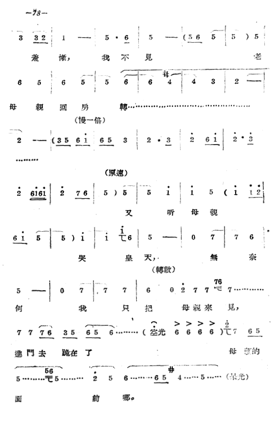 豫剧戏曲谱 《拷红》第三场