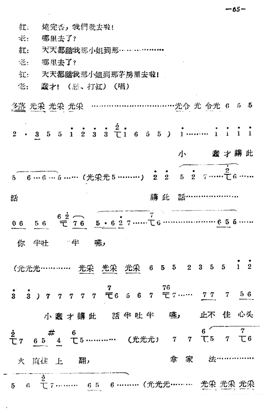 豫剧戏曲谱 《拷红》第三场