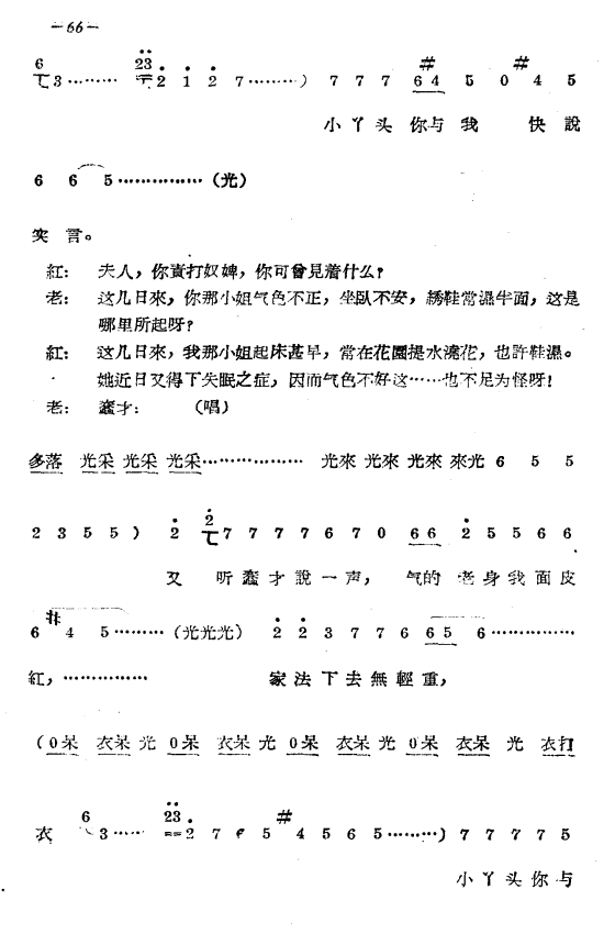 豫剧戏曲谱 《拷红》第三场