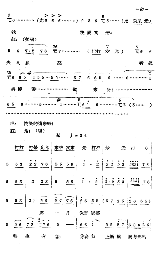 豫剧戏曲谱 《拷红》第三场