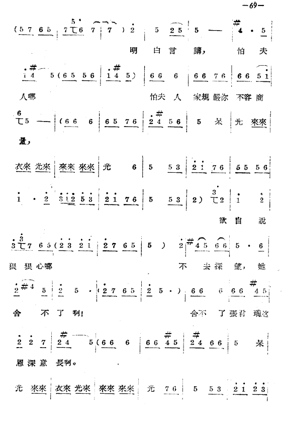 豫剧戏曲谱 《拷红》第三场