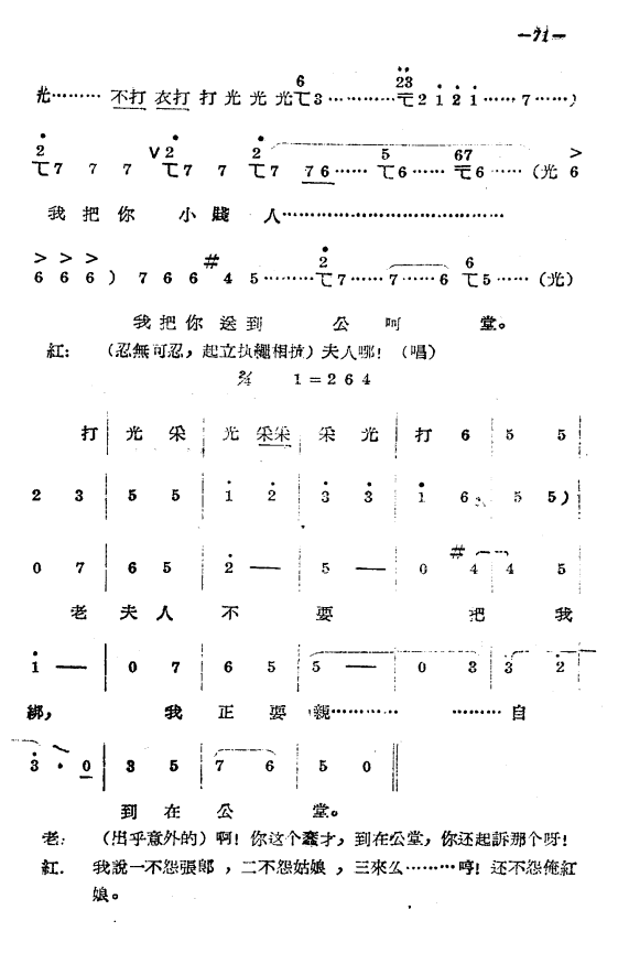 豫剧戏曲谱 《拷红》第三场