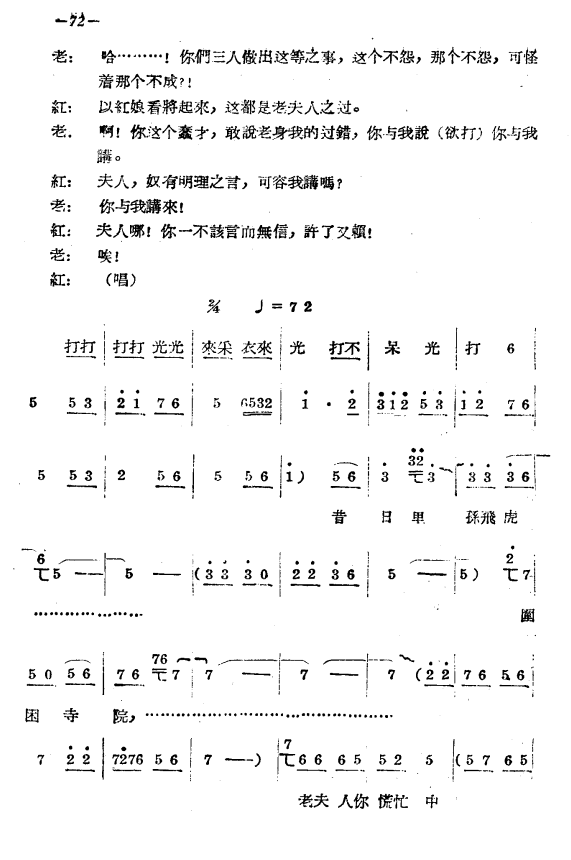 豫剧戏曲谱 《拷红》第三场