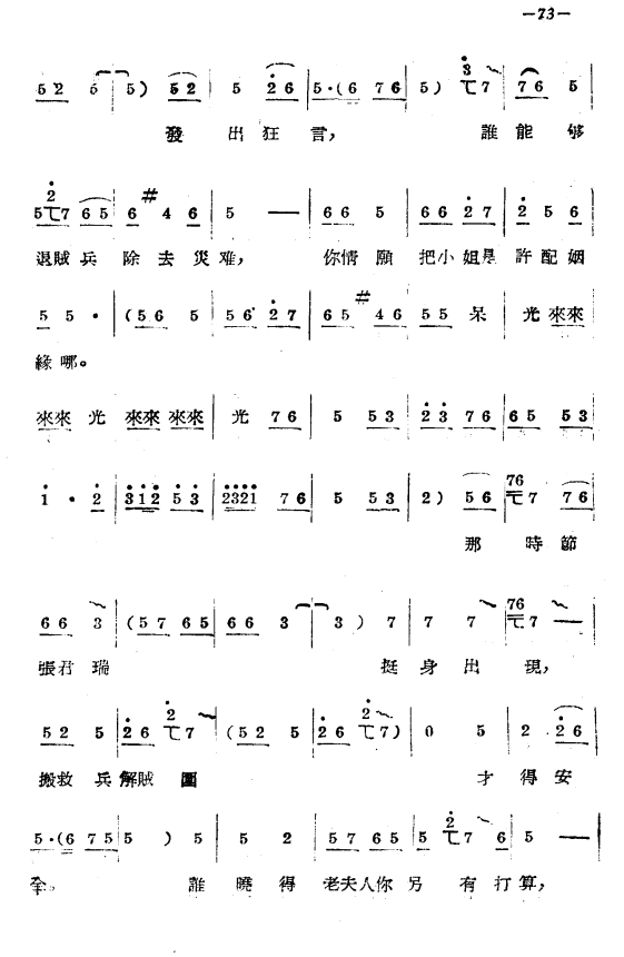 豫剧戏曲谱 《拷红》第三场