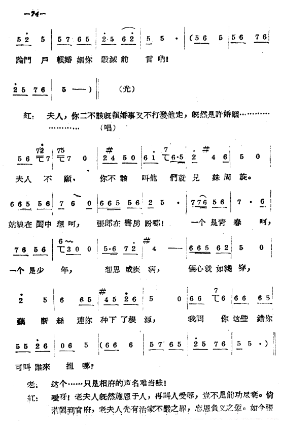 豫剧戏曲谱 《拷红》第三场