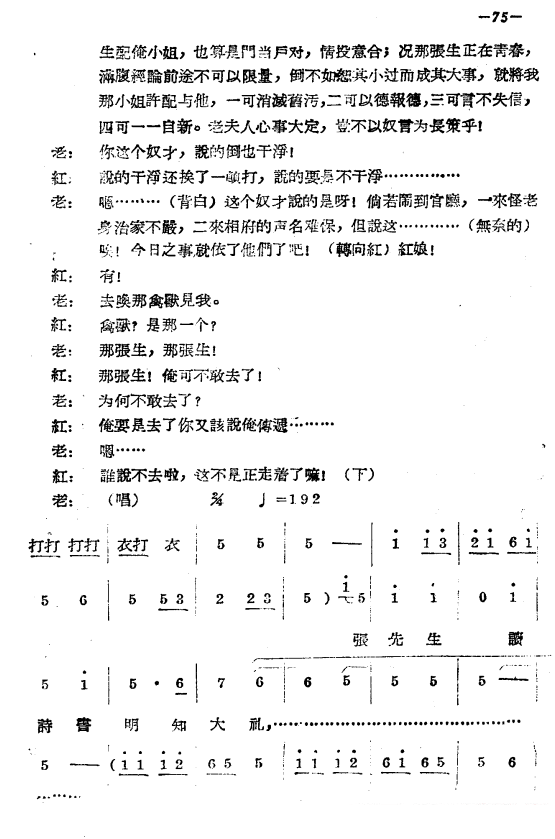 豫剧戏曲谱 《拷红》第三场