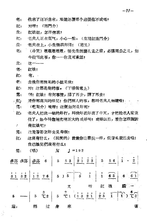 豫剧戏曲谱 《拷红》第三场