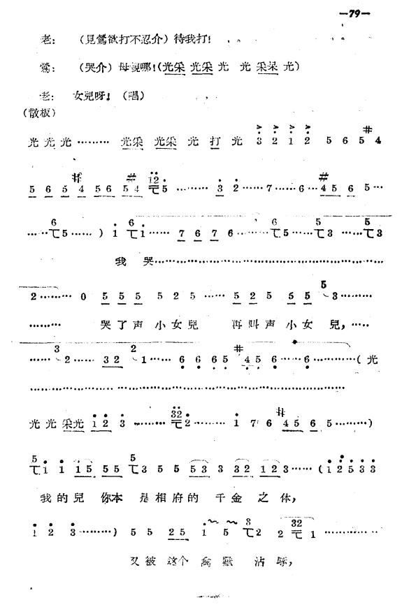 豫剧戏曲谱 《拷红》第三场