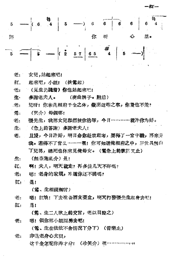 豫剧戏曲谱 《拷红》第三场