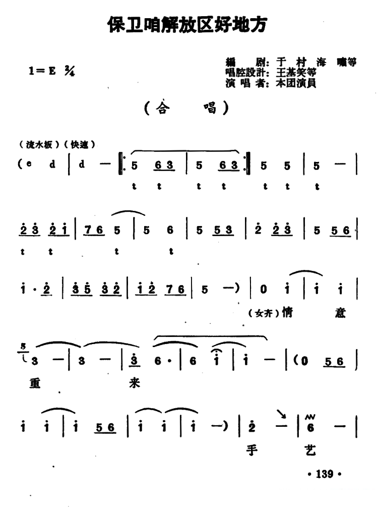 豫剧戏曲谱 《刘胡兰》选段：保卫咱解放区好地方