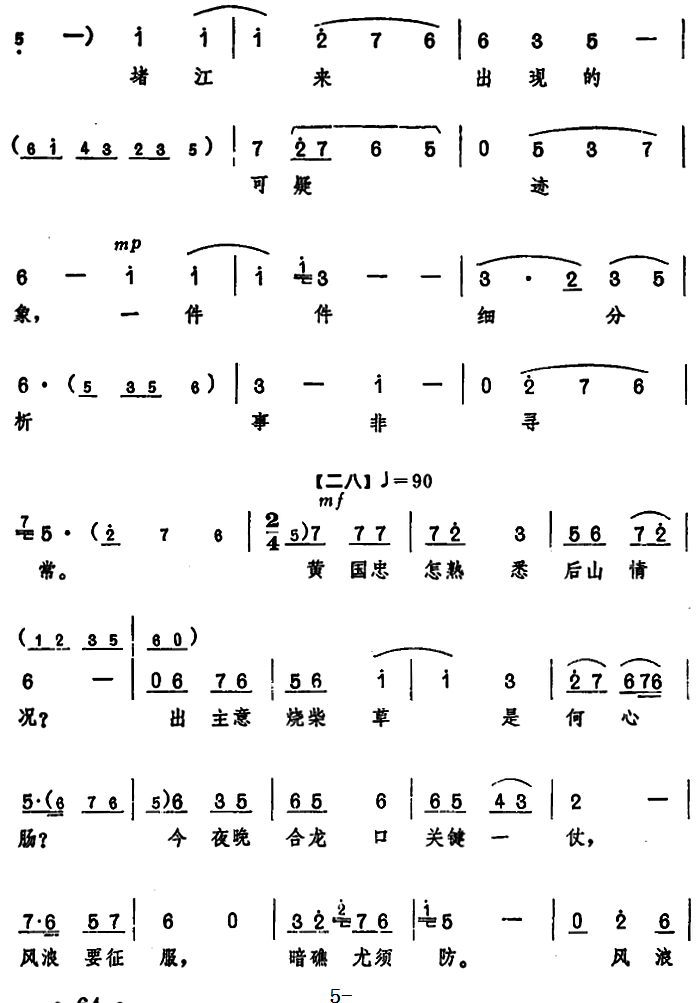 豫剧戏曲谱 《龙江颂》主要唱段选编——望北京更使我增添力量 第五场 江水英唱