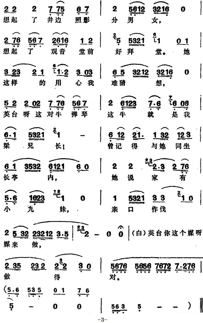 豫剧戏曲谱 回十八