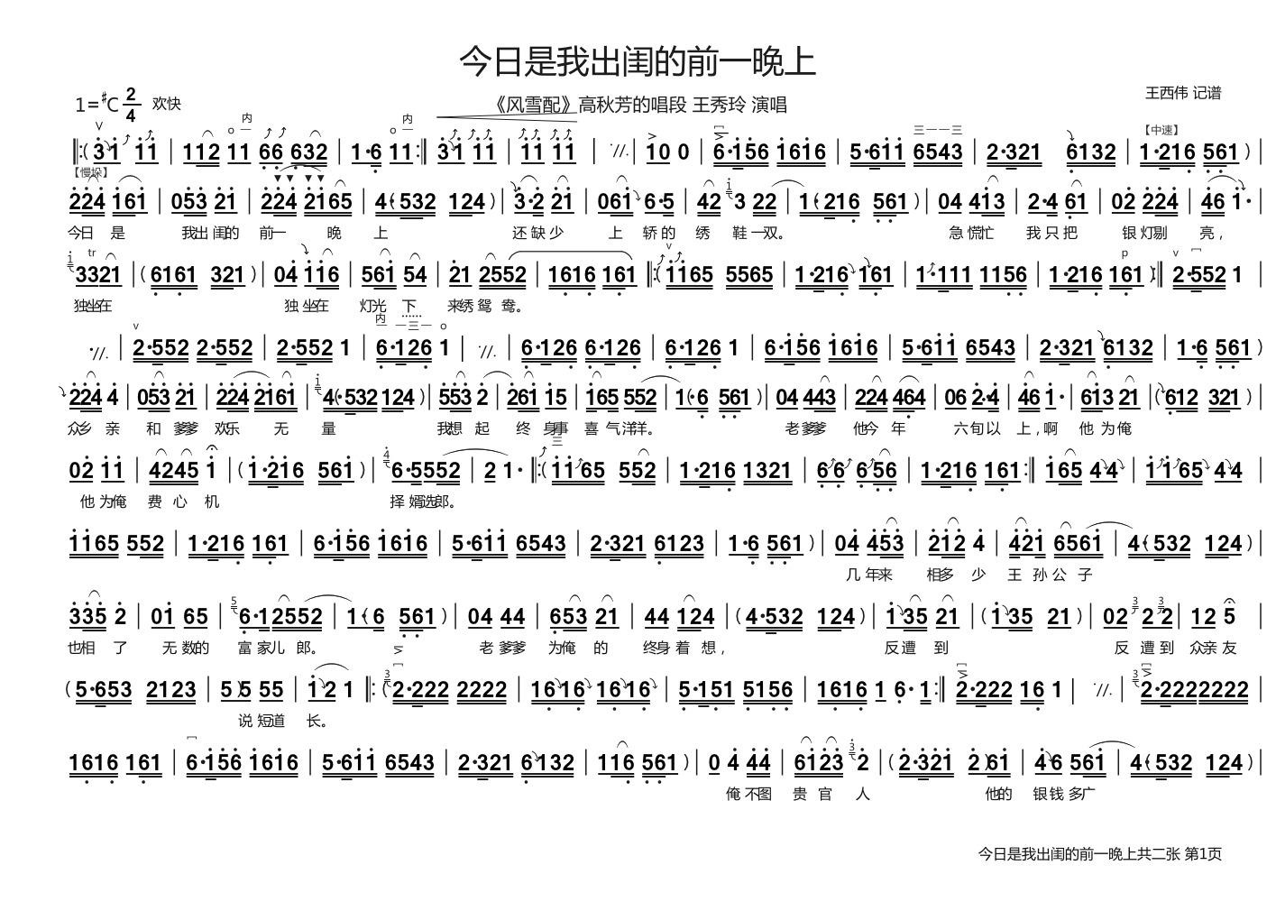 豫剧戏曲谱 今日是我出闺的前一晚上（《风雪配》高秋芳唱段）