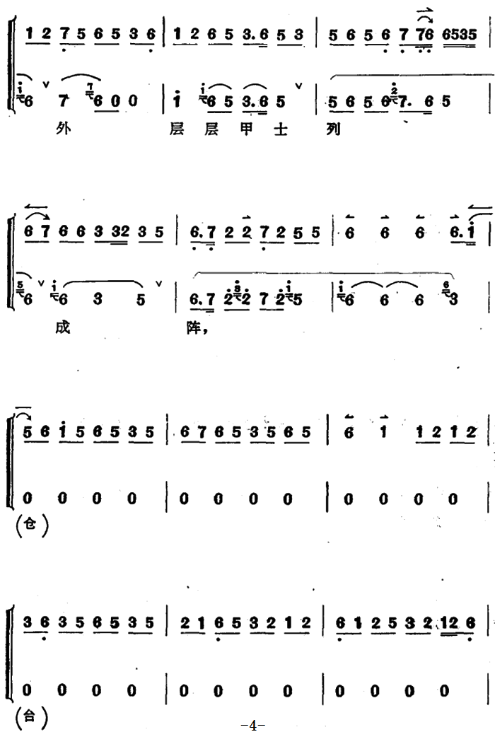 豫剧戏曲谱 穆桂英挂帅 （第八场 发兵）