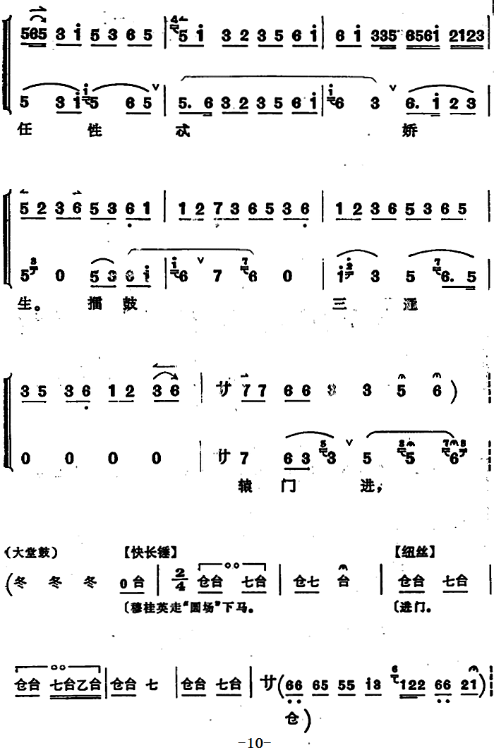 豫剧戏曲谱 穆桂英挂帅 （第八场 发兵）