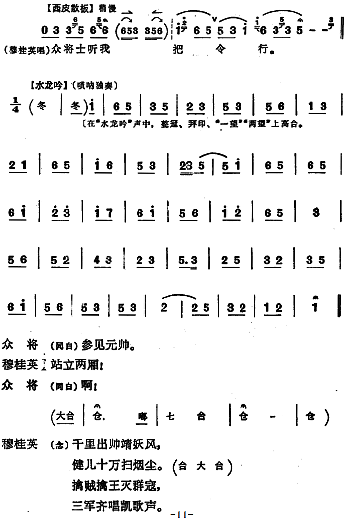 豫剧戏曲谱 穆桂英挂帅 （第八场 发兵）