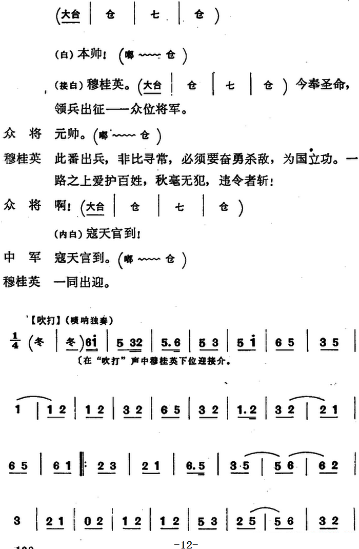 豫剧戏曲谱 穆桂英挂帅 （第八场 发兵）