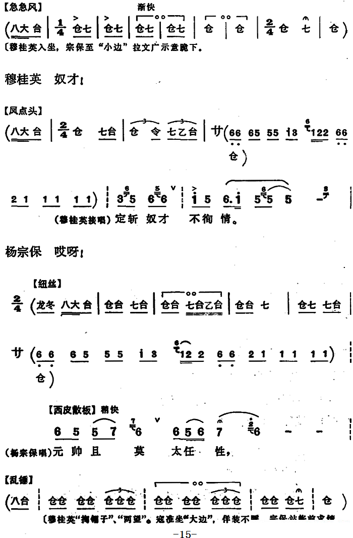 豫剧戏曲谱 穆桂英挂帅 （第八场 发兵）