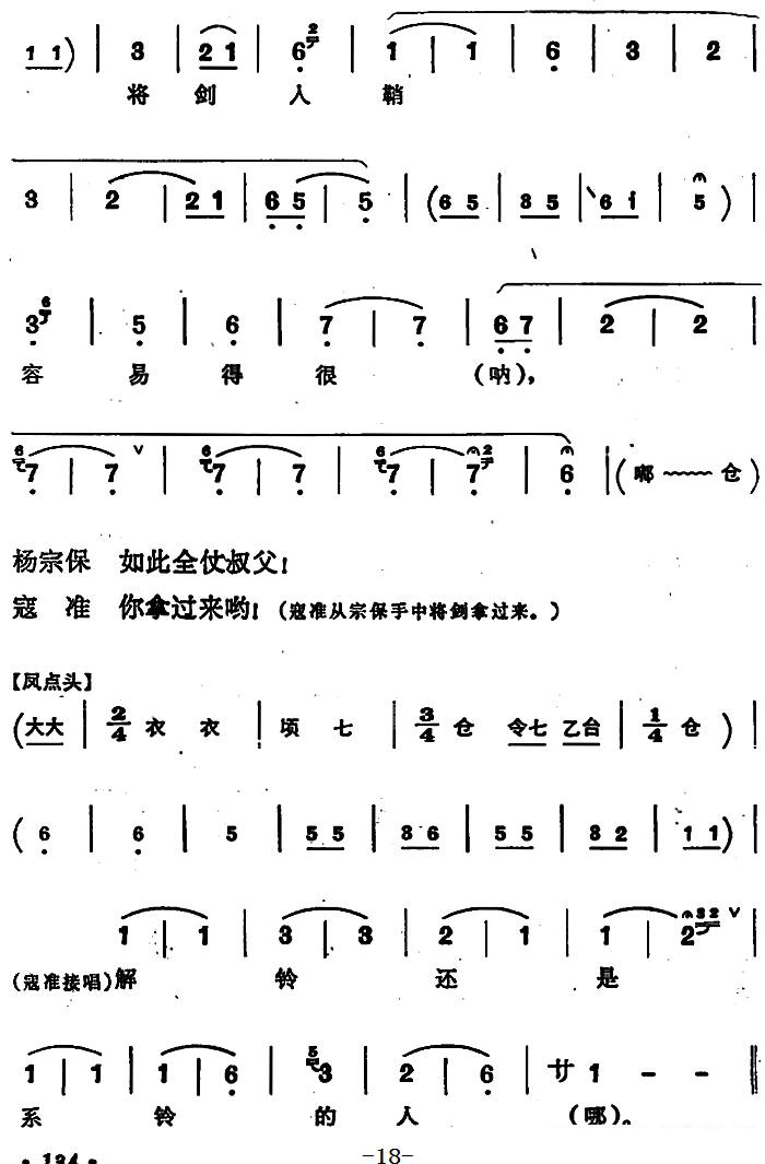 豫剧戏曲谱 穆桂英挂帅 （第八场 发兵）