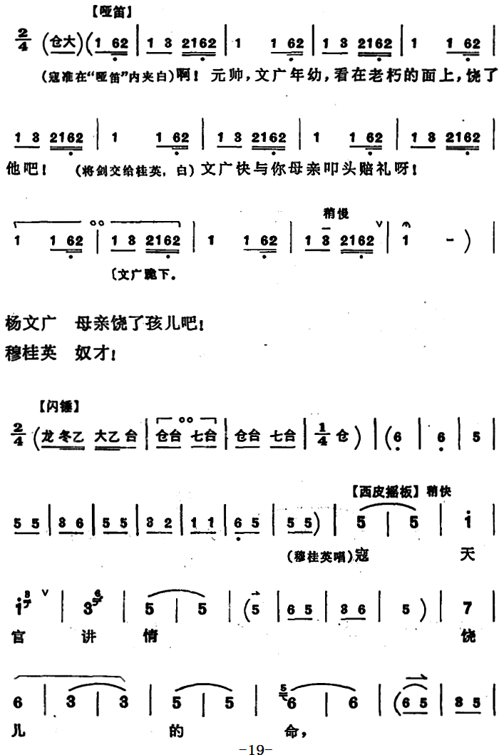 豫剧戏曲谱 穆桂英挂帅 （第八场 发兵）