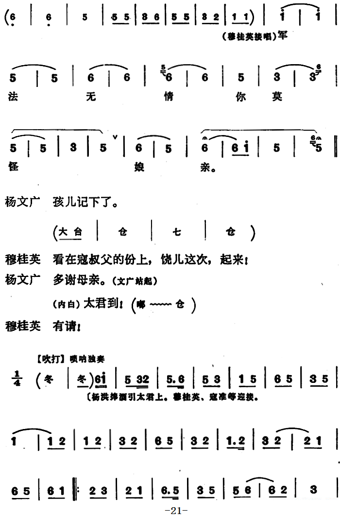 豫剧戏曲谱 穆桂英挂帅 （第八场 发兵）