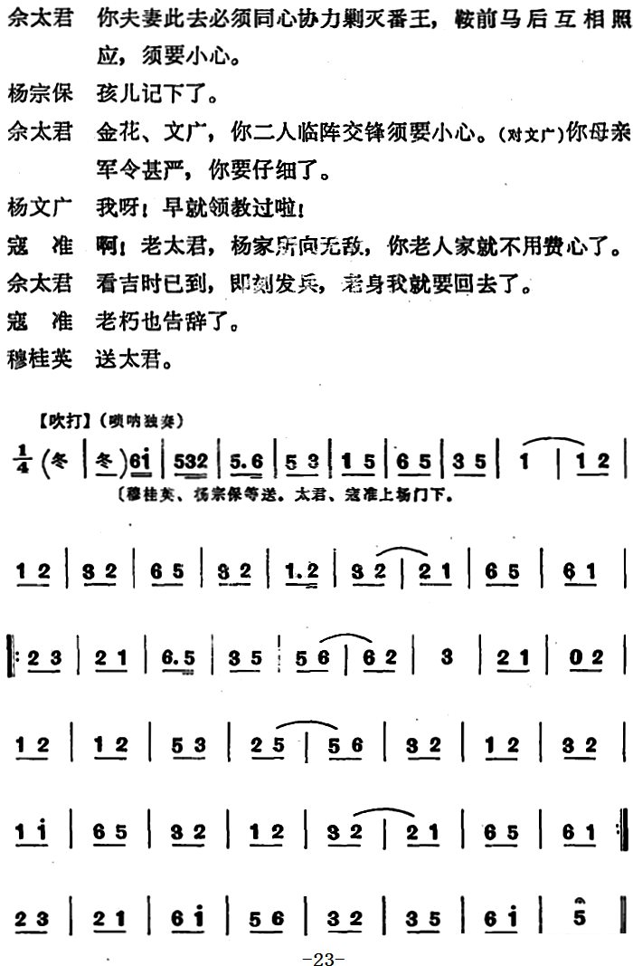 豫剧戏曲谱 穆桂英挂帅 （第八场 发兵）