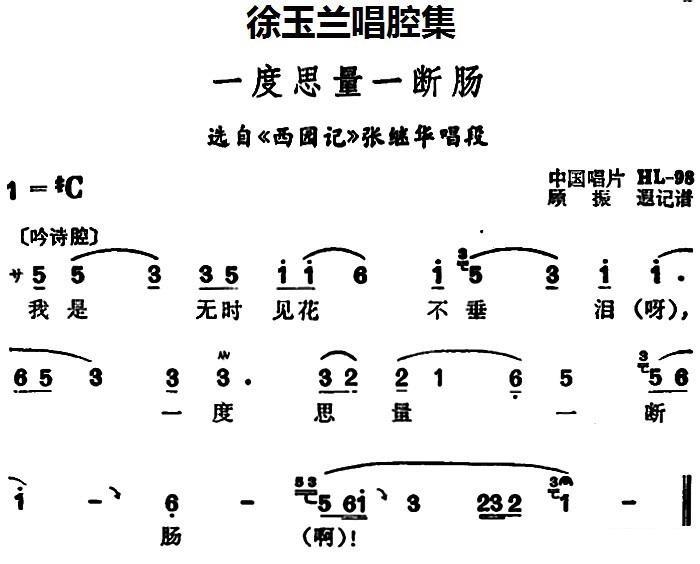 豫剧戏曲谱 《西园记》张继华唱段：一度思量一断肠