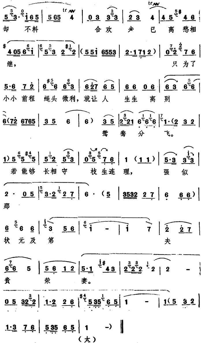 豫剧戏曲谱 离人怕听一声“去”（十二场豫剧《西厢记》选段）