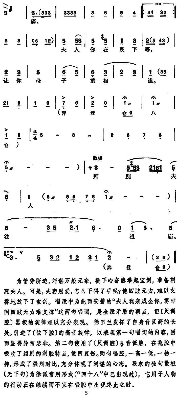 豫剧戏曲谱 《北地王》刘谌、崔氏对唱唱段：事已紧急非往常