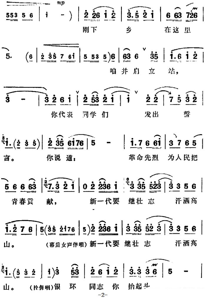 豫剧戏曲谱 《朝阳沟》拴保、银环对唱:新一代要继壮志汗洒高山