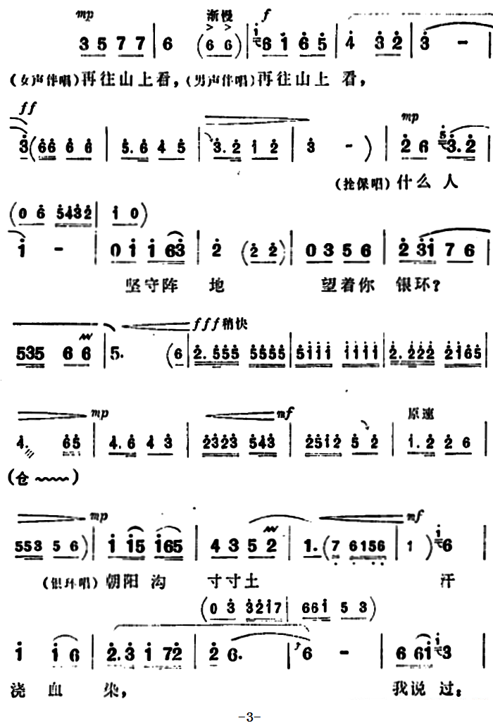 豫剧戏曲谱 《朝阳沟》拴保、银环对唱:新一代要继壮志汗洒高山