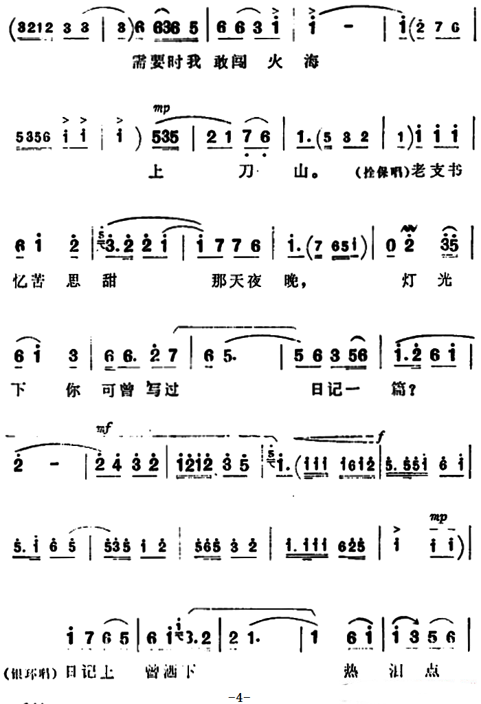 豫剧戏曲谱 《朝阳沟》拴保、银环对唱:新一代要继壮志汗洒高山