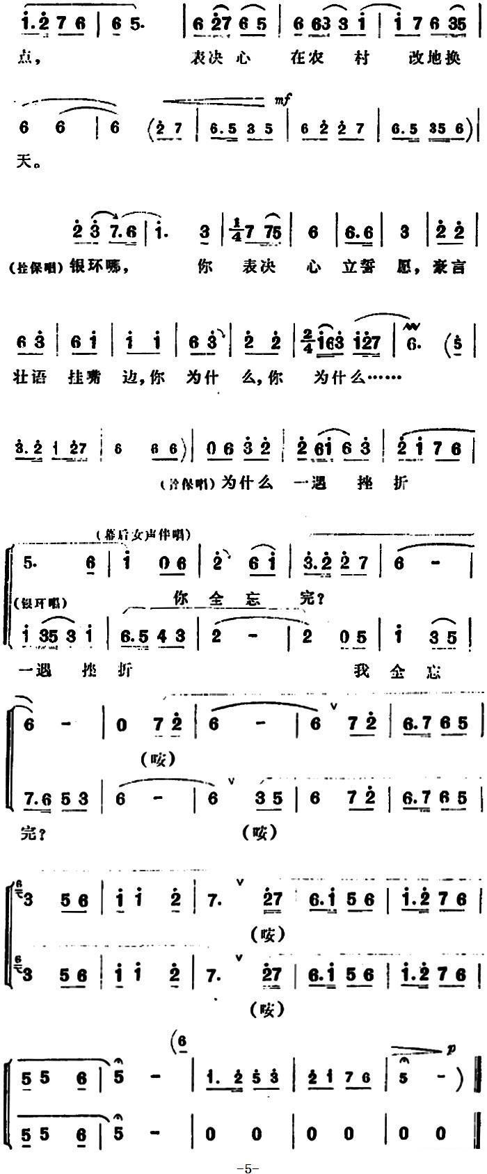 豫剧戏曲谱 《朝阳沟》拴保、银环对唱:新一代要继壮志汗洒高山