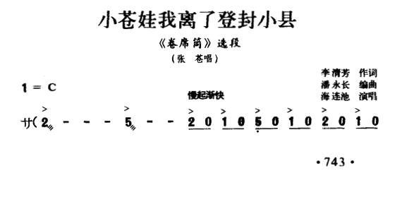 豫剧戏曲谱 《卷席筒》选段：小仓娃我离了登封小县