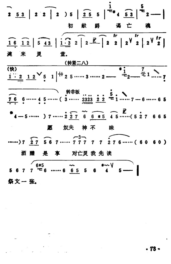 豫剧戏曲谱 《秦雪梅·吊孝》选段：哭一声商公子啊