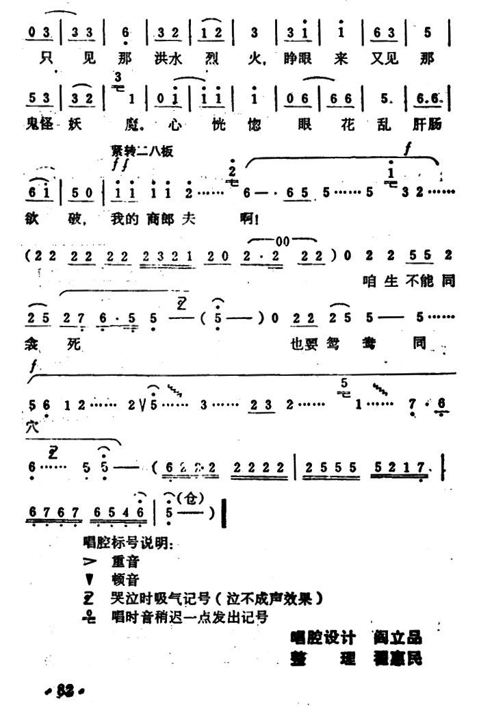 豫剧戏曲谱 《秦雪梅·吊孝》选段：亚献爵望夫君英灵轩昂