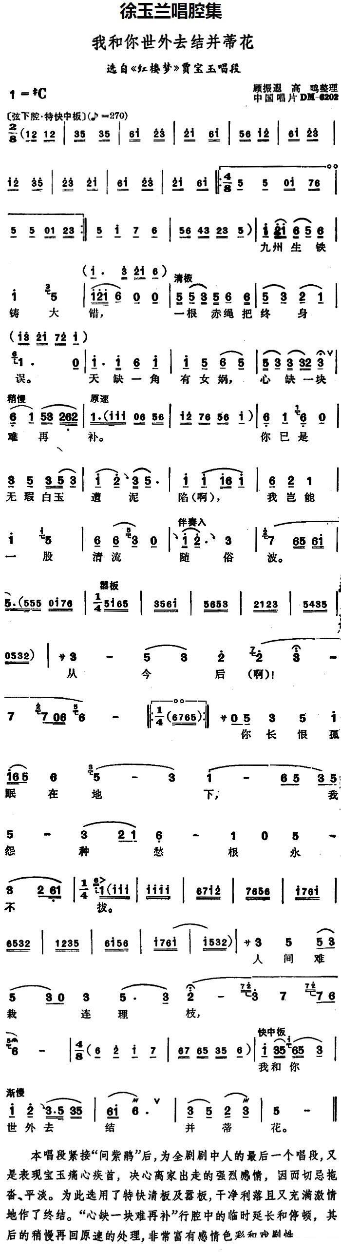 豫剧戏曲谱 选自《红楼梦》贾宝玉唱段：我和你世外去结并蒂花