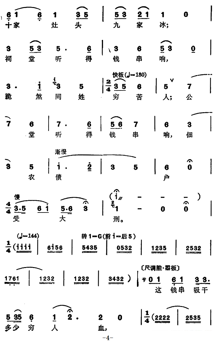 豫剧戏曲谱 《亮眼哥》万松青唱段：钱串落地一声震