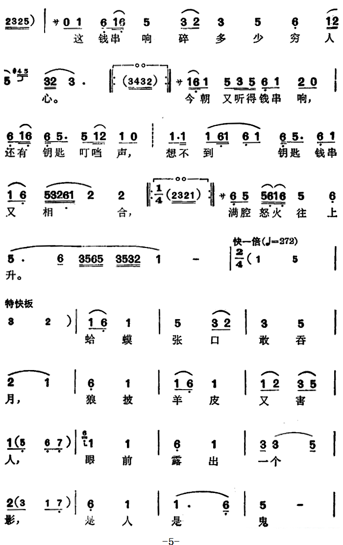 豫剧戏曲谱 《亮眼哥》万松青唱段：钱串落地一声震